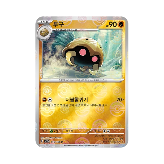 포켓몬 TCG 투구 U 몬스터볼 미러 포켓몬 카드 151 (한글판) 카드 이미지