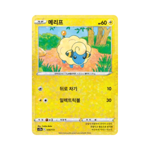 포켓몬 TCG 메리프 미러 VSTAR 유니버스 (한글판)