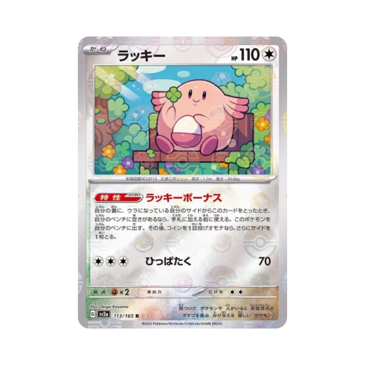 포켓몬 TCG 럭키 R 몬스터볼 미러 포켓몬 카드 151 (일어판) 카드 이미지