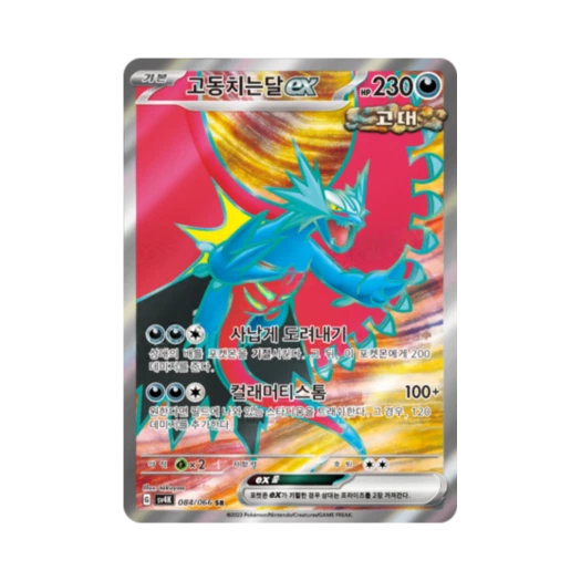 Pokemon TCG Roaring Moon ex SR Ancient Roar (Korean Ver.)