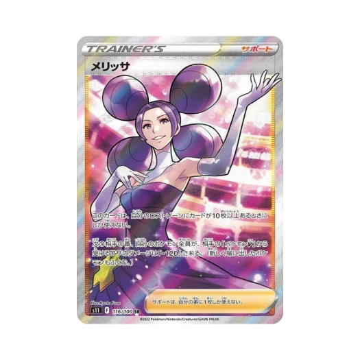 포켓몬 TCG 멜리사 SR 로스트어비스 (일어판) 상품 이미지