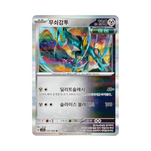 Pokemon TCG Iron Crown R Paradise Dragona (Korean Ver.)