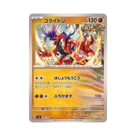 포켓몬 TCG 코라이돈 U 초전브레이커 (일어판) 카드 이미지
