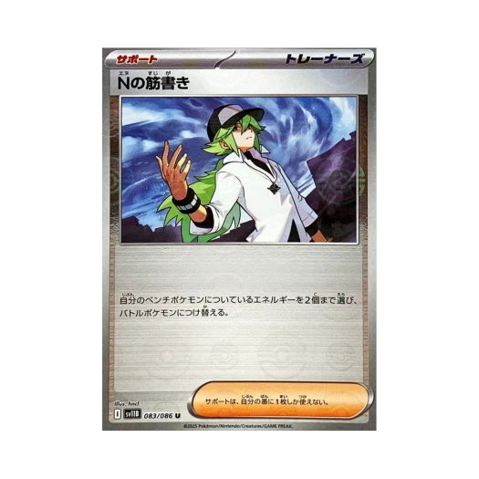 포켓몬 TCG N의 방안 U 몬스터볼 미러 블랙 볼트 (일어판)