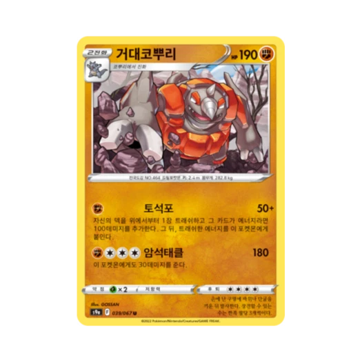 Pokemon TCG Rhyperior U Battle Region (Korean Ver.)