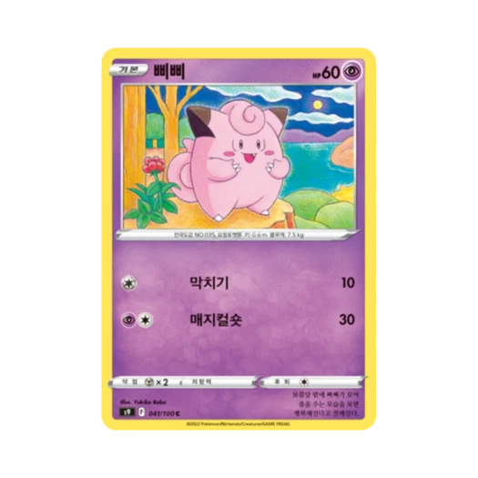 Pokemon TCG Clefairy C Star Birth (Korean Ver.)