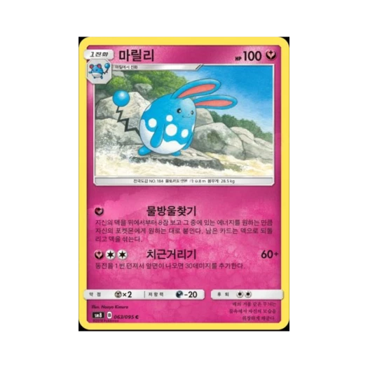 포켓몬 TCG 마릴리 C 버스트임팩트 (한글판)