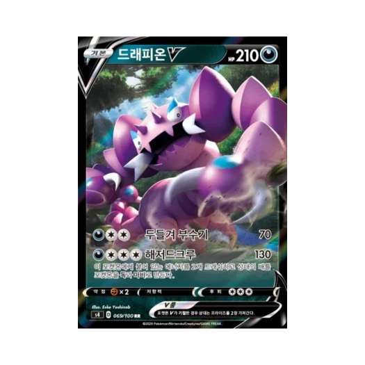 포켓몬 TCG 드래피온 V RR 앙천의 볼트태클 (한글판)