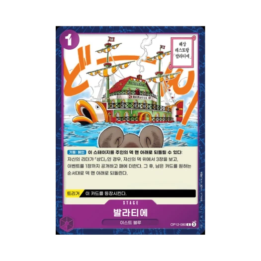 One Piece TCG Baratie C OP12-080 Booster Pack Legacy of the Master (Korean Ver.)