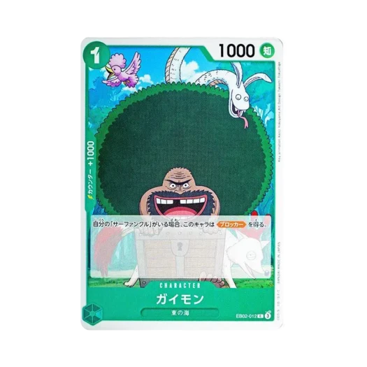 원피스 TCG 가이몬 C EB02-012 엑스트라 부스터 팩 애니메이션 25주년 컬렉션 (일어판) 카드 이미지