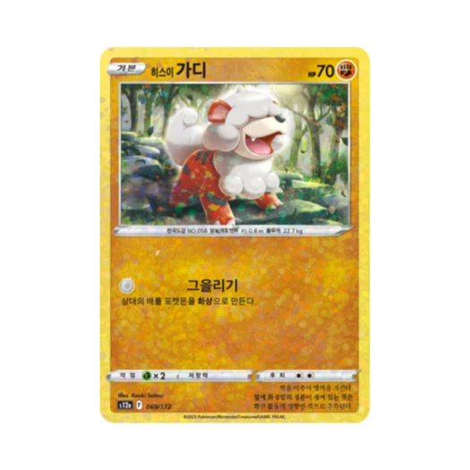 포켓몬 TCG 히스이 가디 미러 VSTAR 유니버스 (한글판)