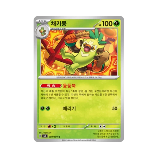 포켓몬 TCG 채키몽 C 변환의 가면 (한글판)