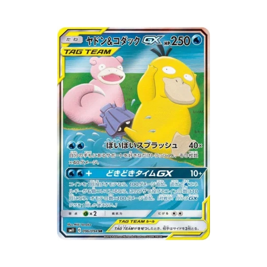 포켓몬 TCG 야돈＆고라파덕 GX SR 미라클트윈 (일어판) 카드 이미지