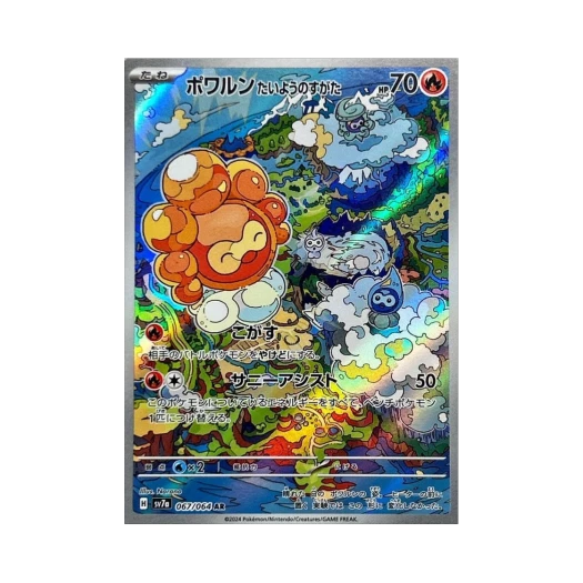 포켓몬 TCG 캐스퐁 태양의 모습 AR 낙원드래고나 (일어판) 카드 이미지
