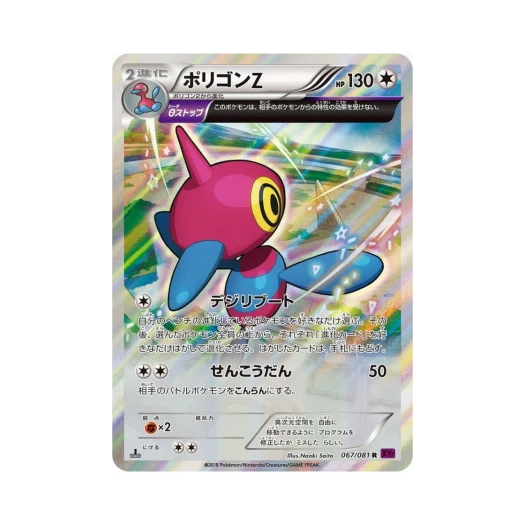 Pokemon TCG Porygon-Z R Banded Ring 1st Edition (Japanese Ver.)