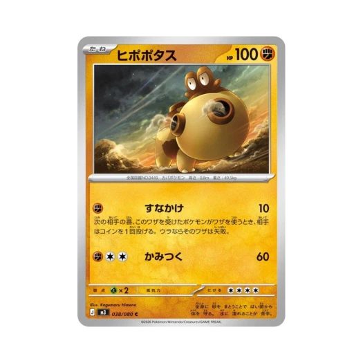 포켓몬 TCG 히포포타스 C 확장 팩 무니키스 제로 (일어판)