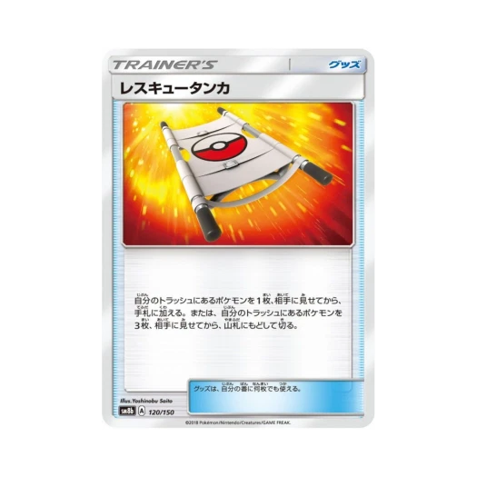 포켓몬 TCG 레스큐탱크 GX 울트라샤이니 (일어판)