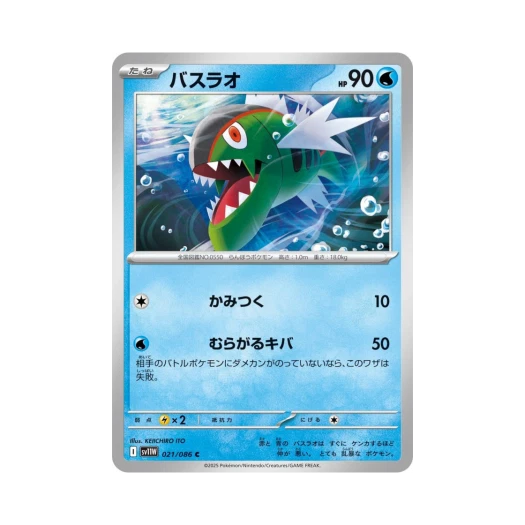 포켓몬 TCG 배쓰나이 C 화이트 플레어 (일어판)