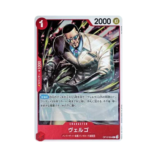 원피스 TCG 베르고 R OP10-004 부스터 팩 왕족의 혈통 (일어판) 카드 이미지