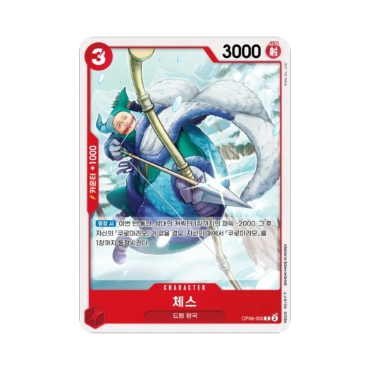 원피스 TCG 체스 C OP08-005 부스터 팩 두 전설 (한글판) 카드 이미지