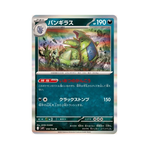 포켓몬 TCG 마기라스 R 배틀 파트너즈 (일어판)