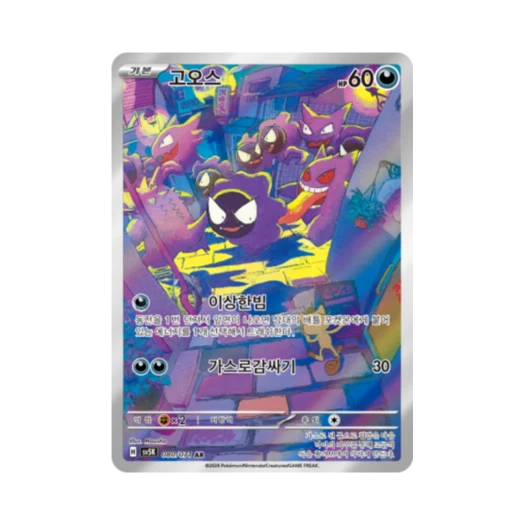 포켓몬 TCG 고오스 AR 와일드포스 (한글판) 카드 이미지