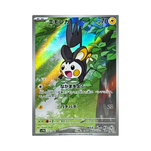 Pokemon TCG Emolga AR Black Bolt (Japanese Ver.)