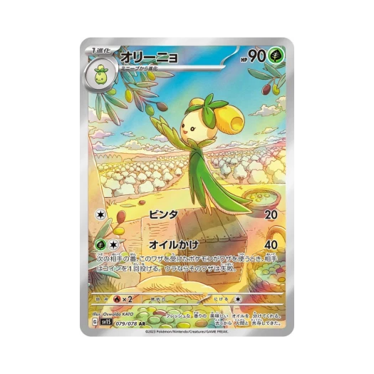 포켓몬 TCG 올리뇨 AR 스칼렛 ex (일어판) 상품 이미지