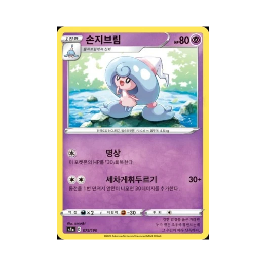 포켓몬 TCG 손지브림 샤이니스타 V (한글판)