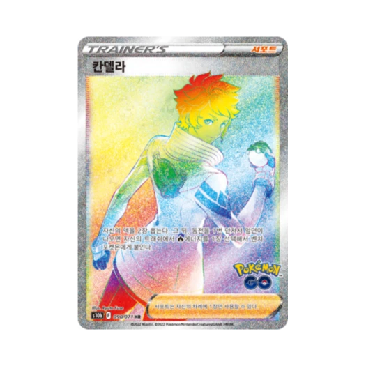 포켓몬 TCG 칸델라 HR 포켓몬 고 (한글판)