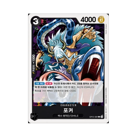 One Piece TCG Poker C OP12-091 Booster Pack Legacy of the Master (Korean Ver.)