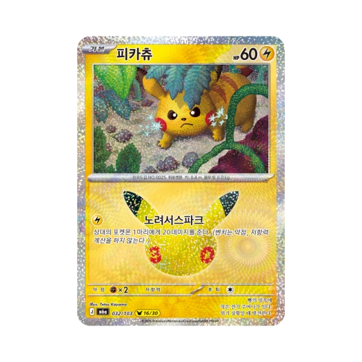 포켓몬 TCG 피카츄 16/30 30주년 기념 (한글판)