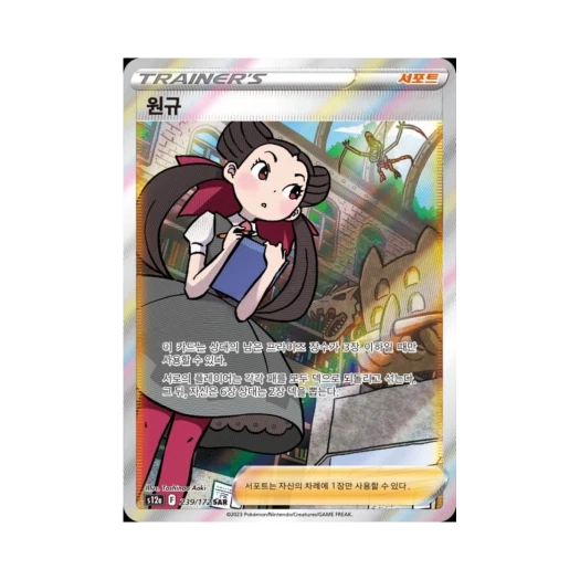 Pokemon TCG Roxanne SAR Vstar Universe (Korean Ver.)