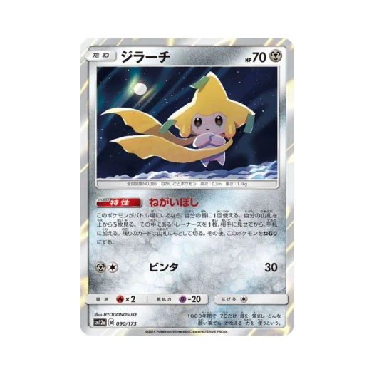 포켓몬 TCG 지라치 GX 태그올스타즈 (일어판) 카드 이미지