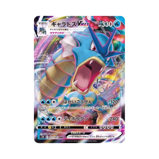 포켓몬 TCG 갸라도스 VMAX RRR 창공스트림 (일어판) 카드 이미지