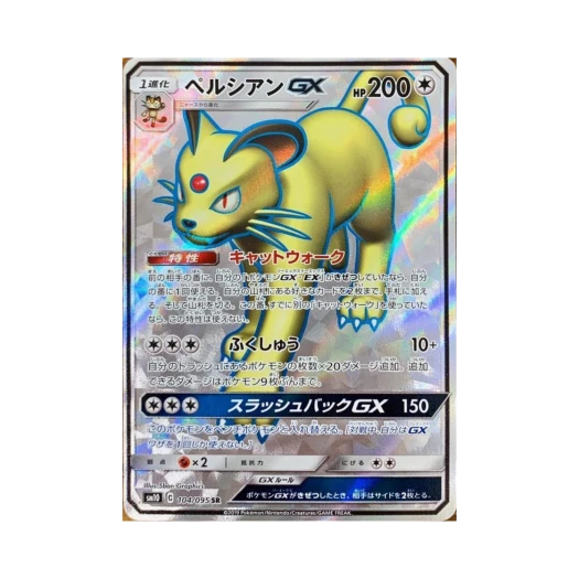 포켓몬 TCG 페르시온 GX 더블블레이즈 (일어판)
