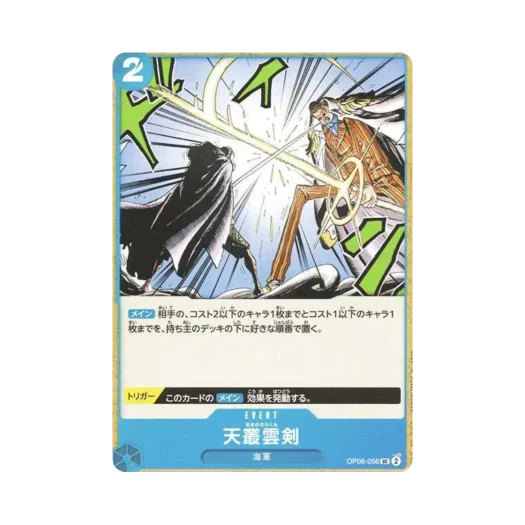 원피스 TCG 천총운검 UC OP06-056 프리미엄 부스터 원피스 카드 더 베스트 (일어판)
