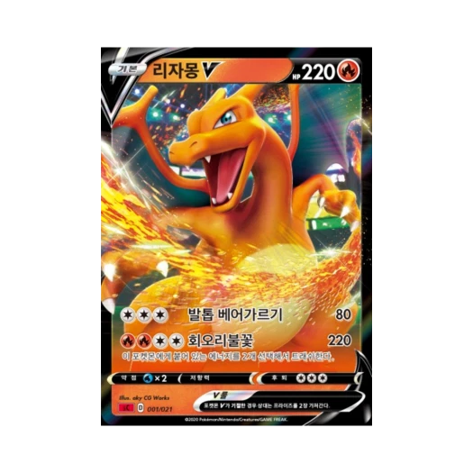 포켓몬 TCG 리자몽 V 소드&실드 스타터 세트 VMAX 리자몽 (한글판)