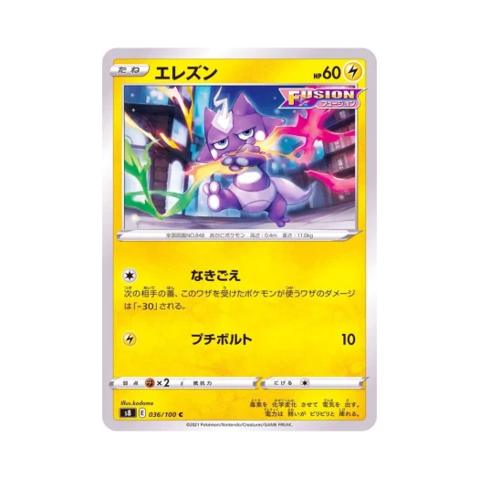 포켓몬 TCG 일레즌 C 퓨전아츠 (일어판)