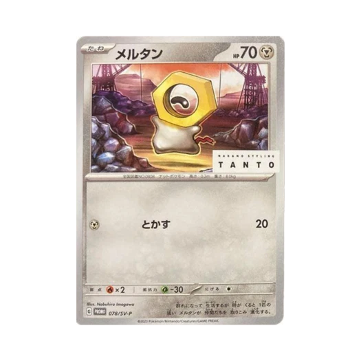포켓몬 TCG 멜탄 P 스칼렛&바이올렛 프로모 카드 (일어판)