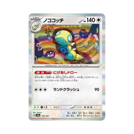 Pokemon TCG Dudunsparce Terastal Fest ex (Japanese Ver.)