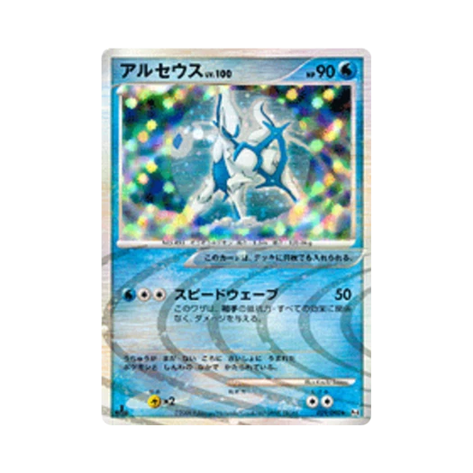 Pokemon TCG Arceus R Advent Of Arceus (Japanese Ver.)
