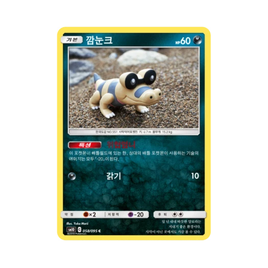 포켓몬 TCG 깜눈크 C 더블블레이즈 (한글판) 카드 이미지