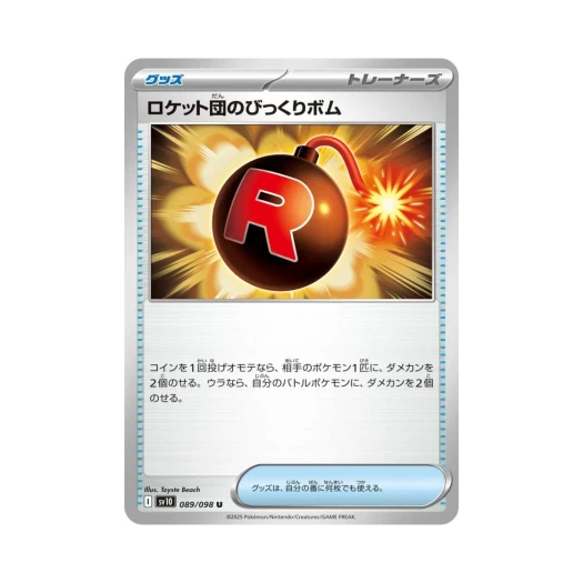 포켓몬 TCG 로켓단의 깜짝봄 U 로켓단의 영광 (일어판)