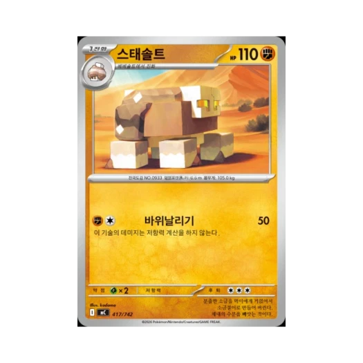포켓몬 TCG 스태솔트 MEGA 스타트 덱 100 배틀컬렉션 (한글판)