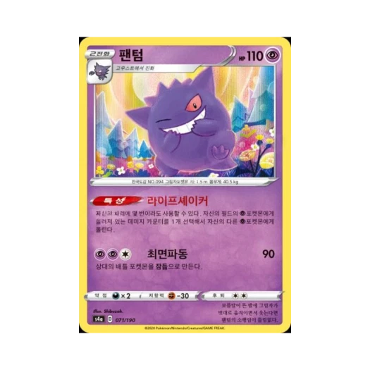 포켓몬 TCG 팬텀 샤이니스타 V (한글판)