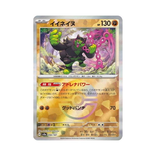 포켓몬 TCG 조타구 몬스터볼 미러 테라스탈 페스타 ex (일어판) 카드 이미지
