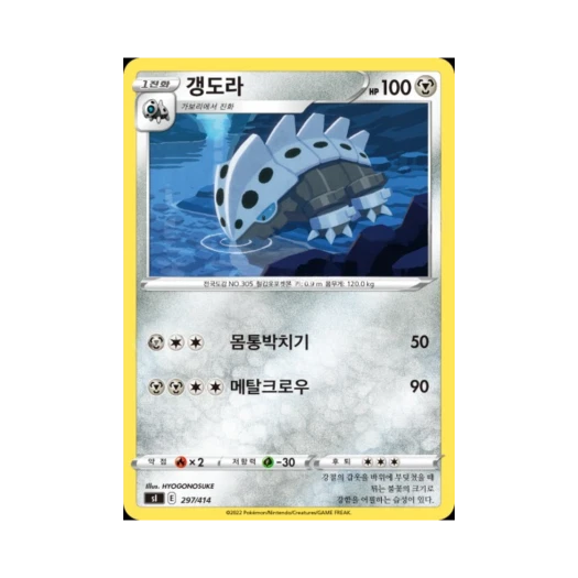 포켓몬 TCG 갱도라 소드&실드 스타트 덱 100 (한글판)