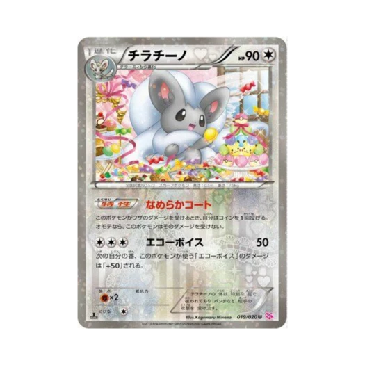 포켓몬 TCG 치라치노 U 샤이니 컬렉션 퍼스트 에디션 (일어판)