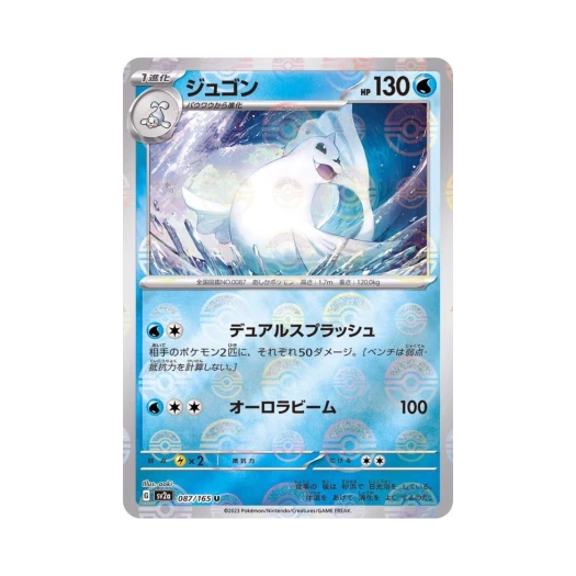 포켓몬 TCG 쥬레곤 U 몬스터볼 미러 포켓몬 카드 151 (일어판) 카드 이미지